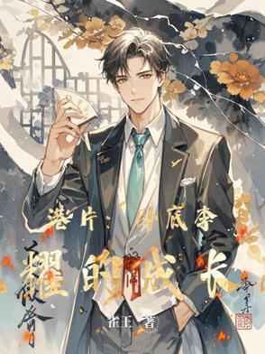 港片:卧底李光耀的成长史