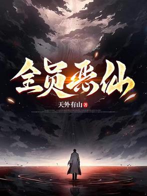全员恶仙!!!