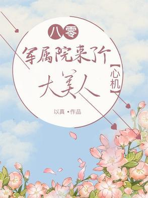 八零:军属院来了个心机大美人