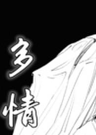 多情书(武侠ABO 主受np 高h)